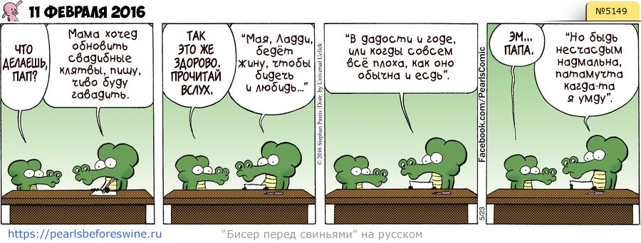 Комикс 2016-02-11