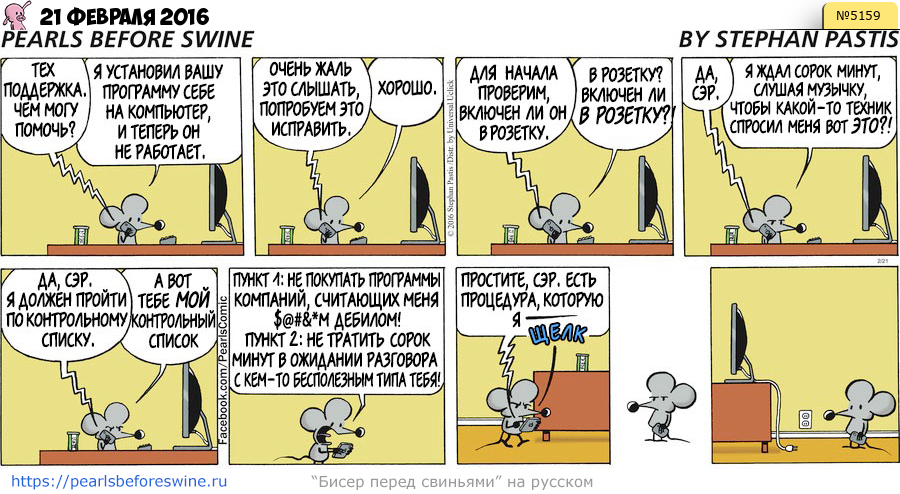 Комикс 2016-02-21