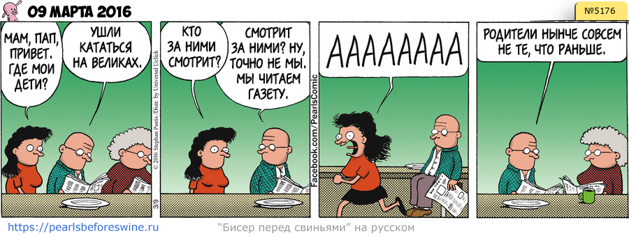 Комикс 2016-03-09
