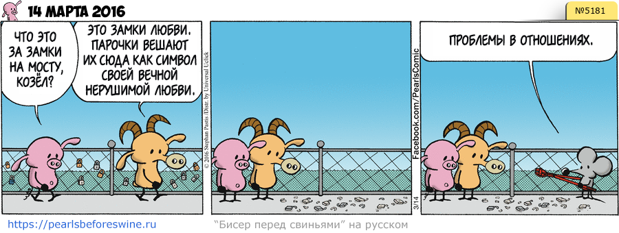 Комикс 2016-03-14