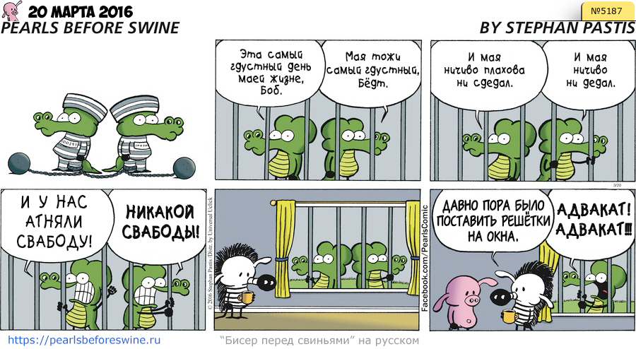 Комикс 2016-03-20