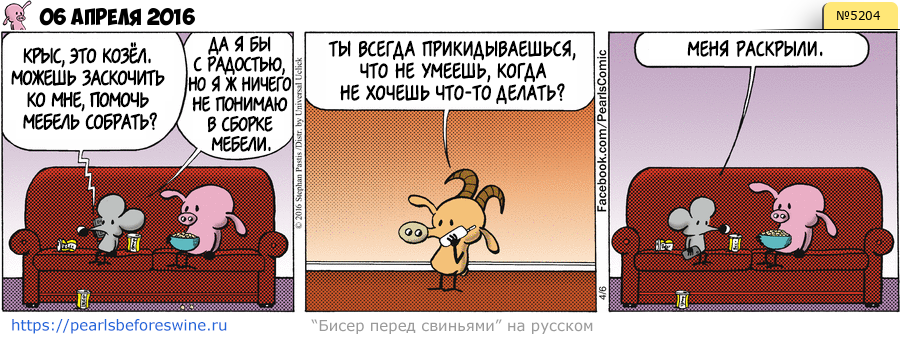 Комикс 2016-04-06
