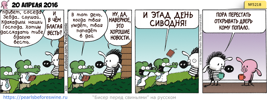 Комикс 2016-04-20