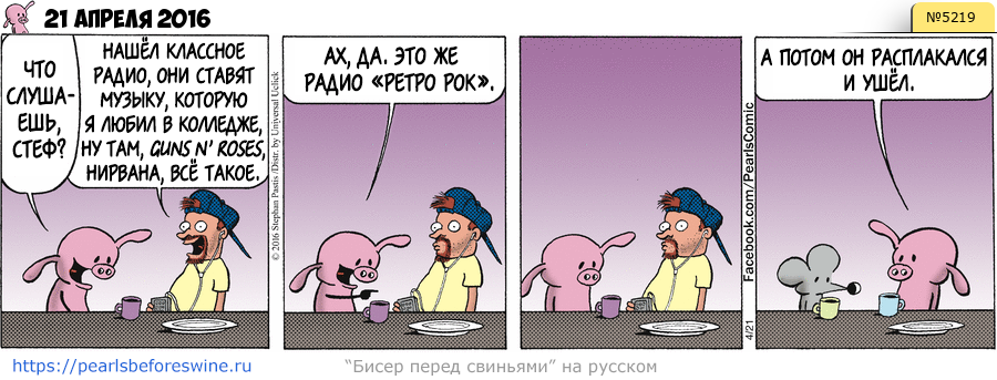 Комикс 2016-04-21
