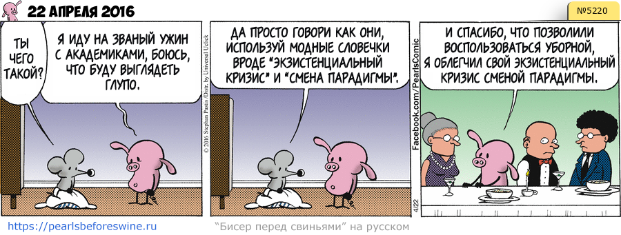 Комикс 2016-04-22