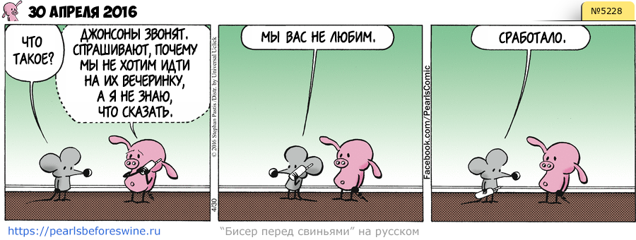Комикс 2016-04-30