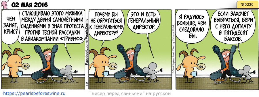 Комикс 2016-05-02