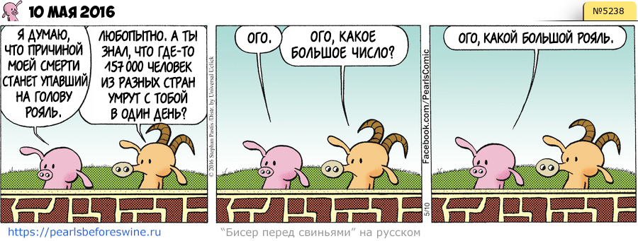 Комикс 2016-05-10