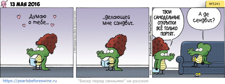 Комикс 2016-05-13