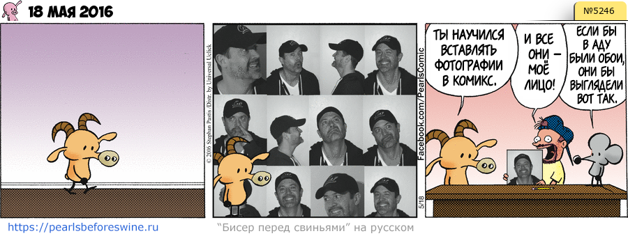 Комикс 2016-05-18