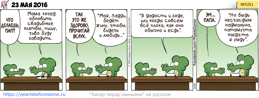 Комикс 2016-05-23