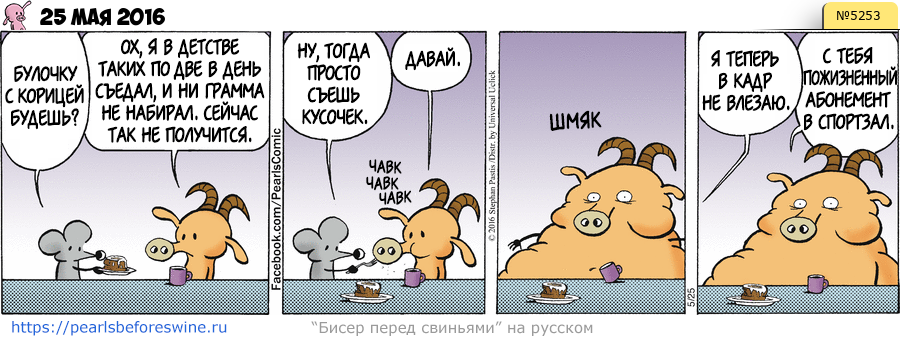 Комикс 2016-05-25