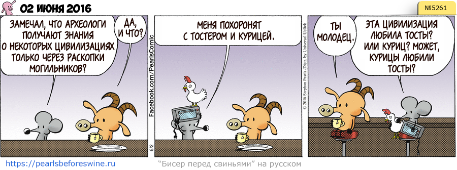 Комикс 2016-06-02
