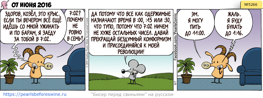 Комикс 2016-06-07