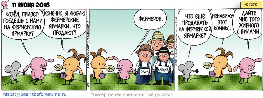 Комикс 2016-06-11