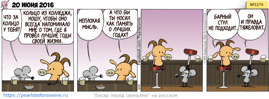 Комикс 2016-06-20