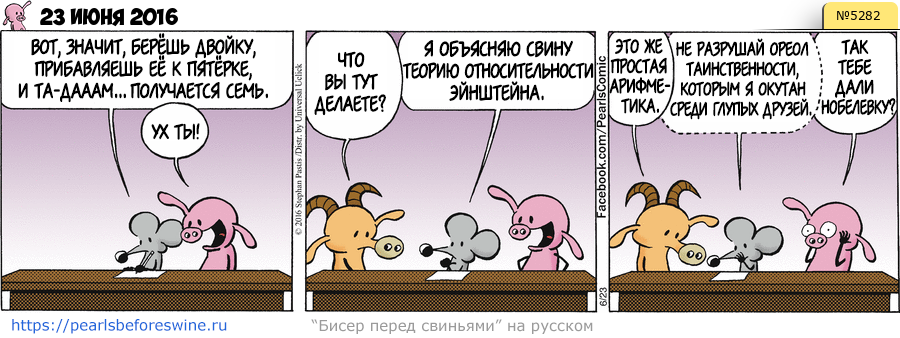 Комикс 2016-06-23
