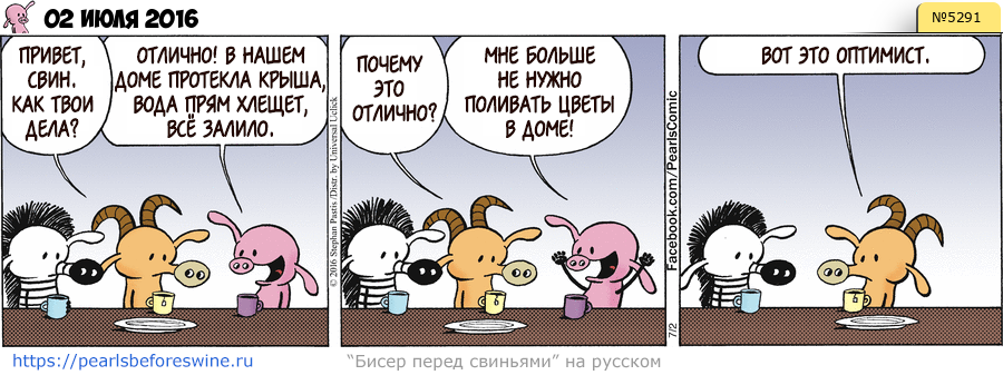 Комикс 2016-07-02