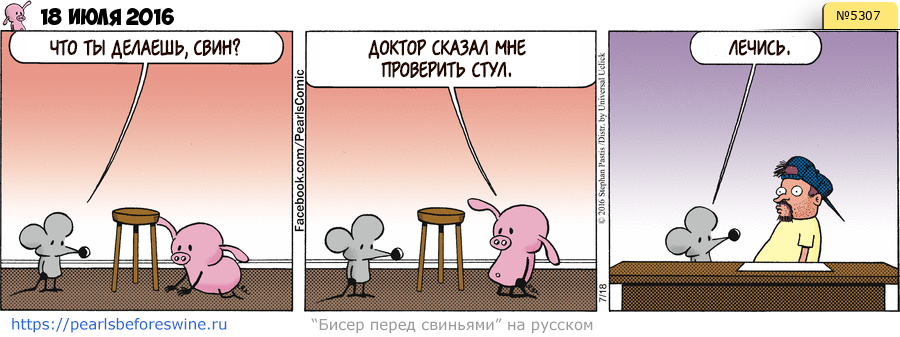 Комикс 2016-07-18