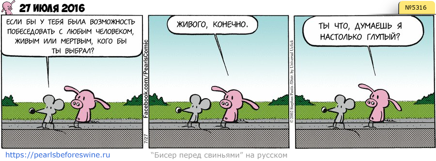 Комикс 2016-07-27