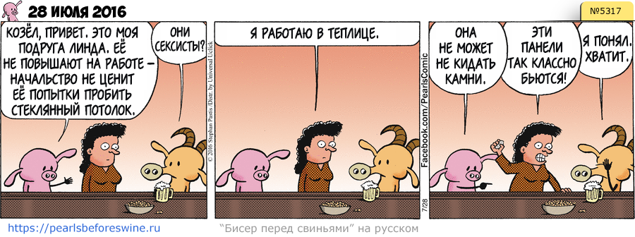 Комикс 2016-07-28