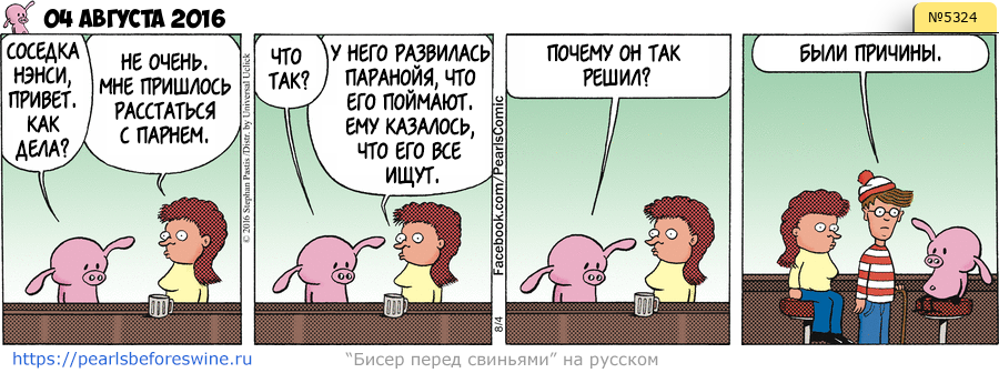 Комикс 2016-08-04