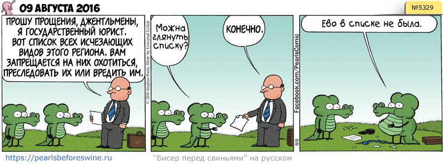 Комикс 2016-08-09