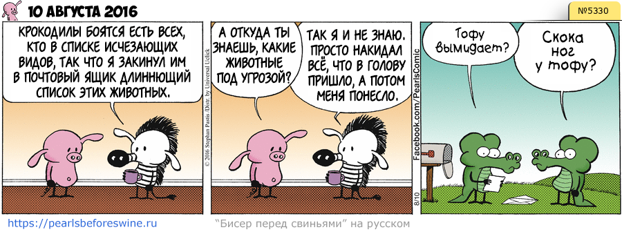 Комикс 2016-08-10
