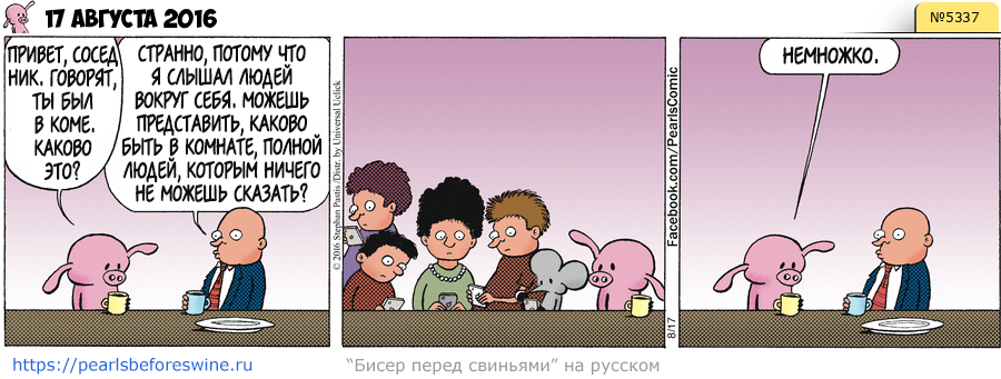 Комикс 2016-08-17