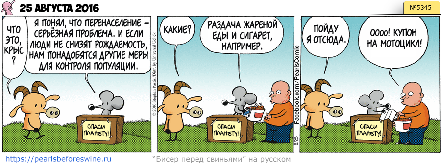 Комикс 2016-08-25