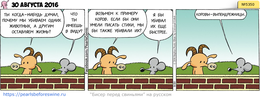 Комикс 2016-08-30