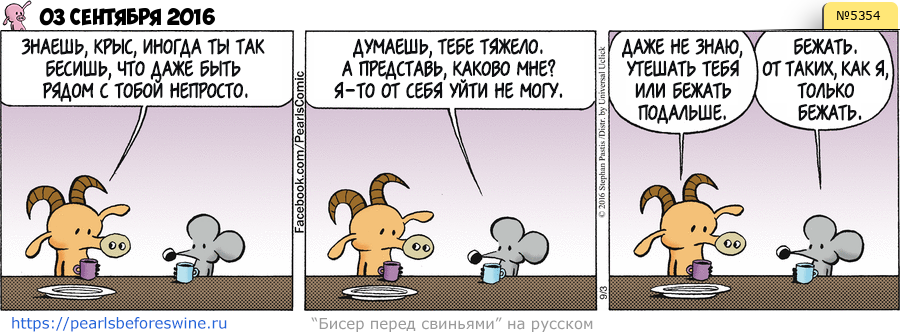 Комикс 2016-09-03