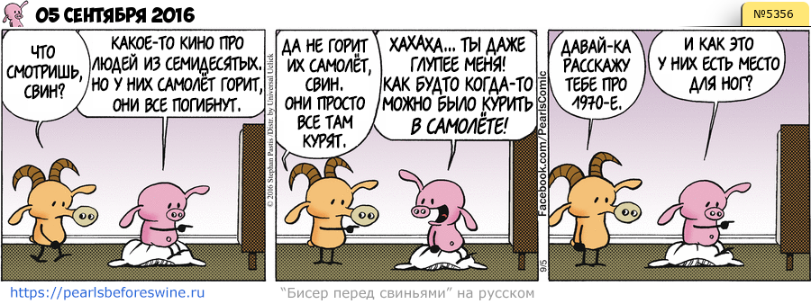 Комикс 2016-09-05