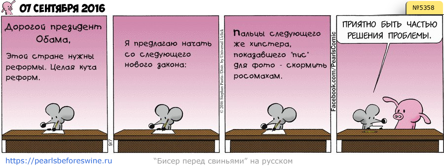 Комикс 2016-09-07