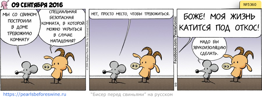 Комикс 2016-09-09