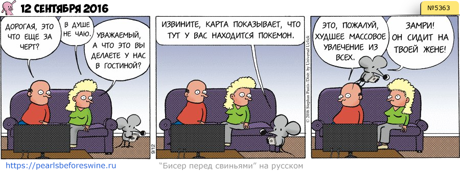 Комикс 2016-09-12