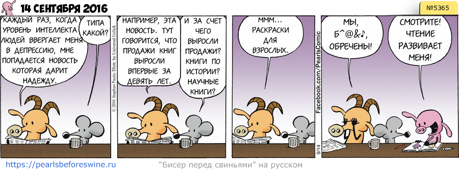 Комикс 2016-09-14