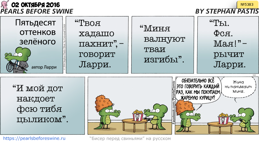 Комикс 2016-10-02
