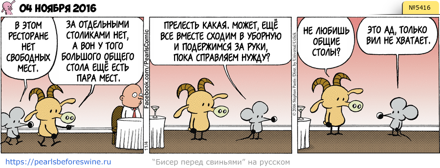 Комикс 2016-11-04
