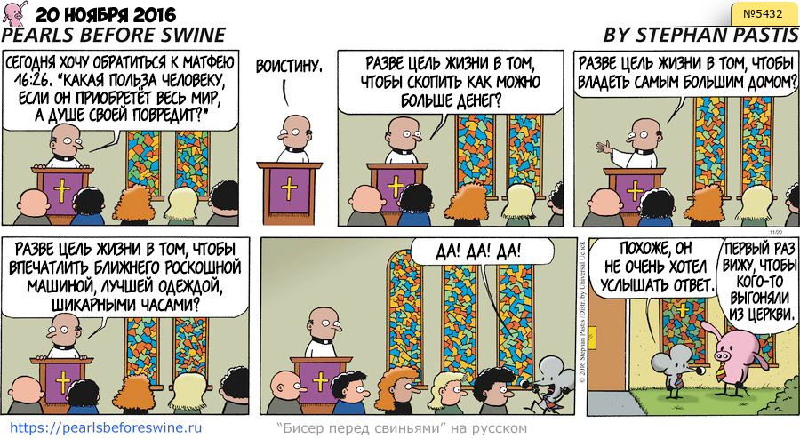 Комикс 2016-11-20