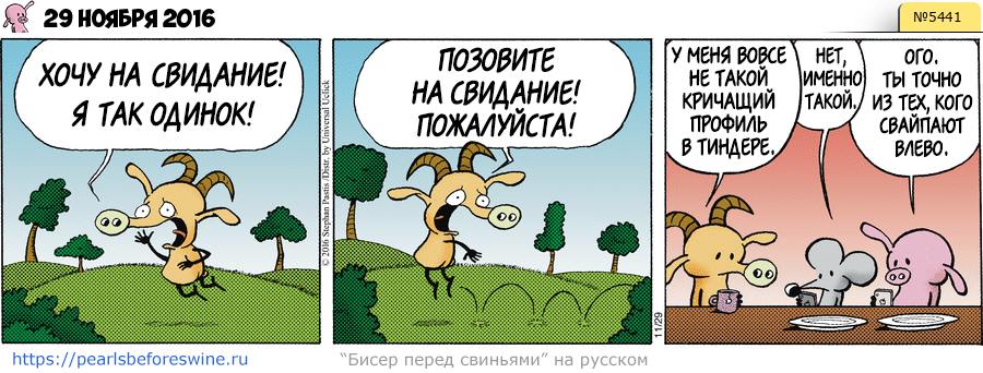 Комикс 2016-11-29
