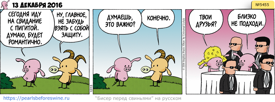 Комикс 2016-12-13