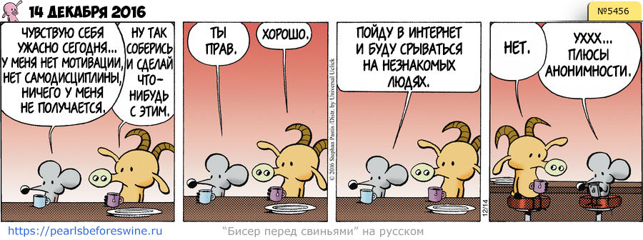 Комикс 2016-12-14