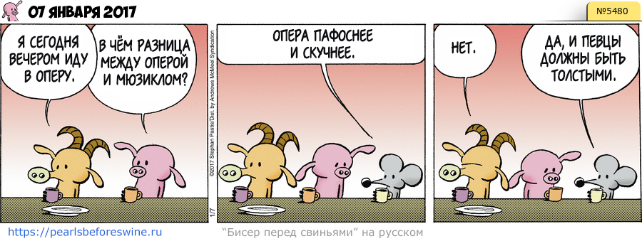 Комикс 2017-01-07