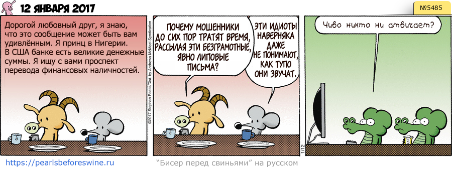 Комикс 2017-01-12