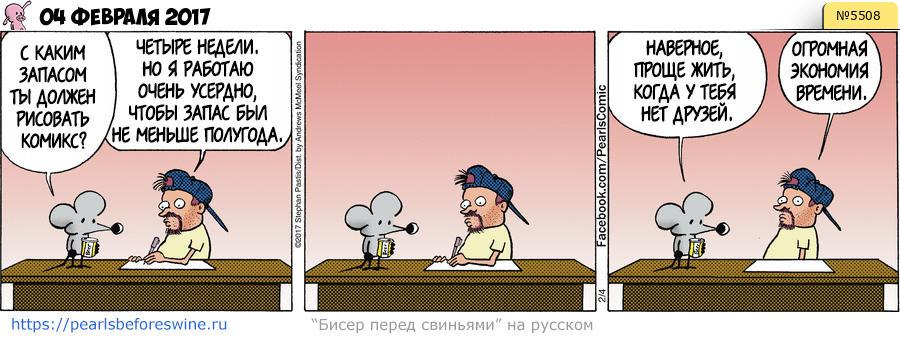Комикс 2017-02-04