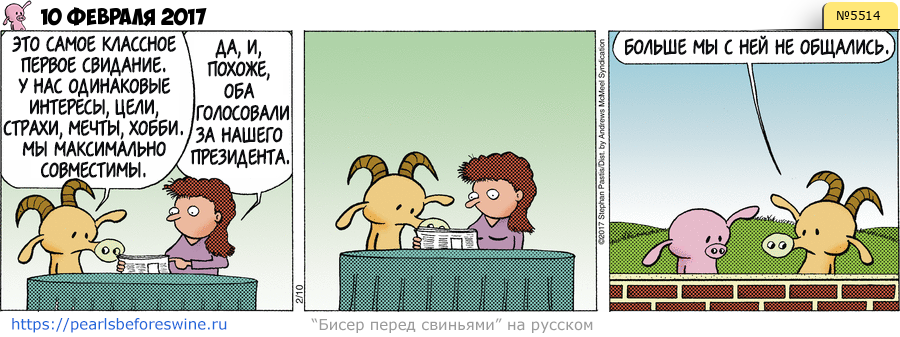 Комикс 2017-02-10