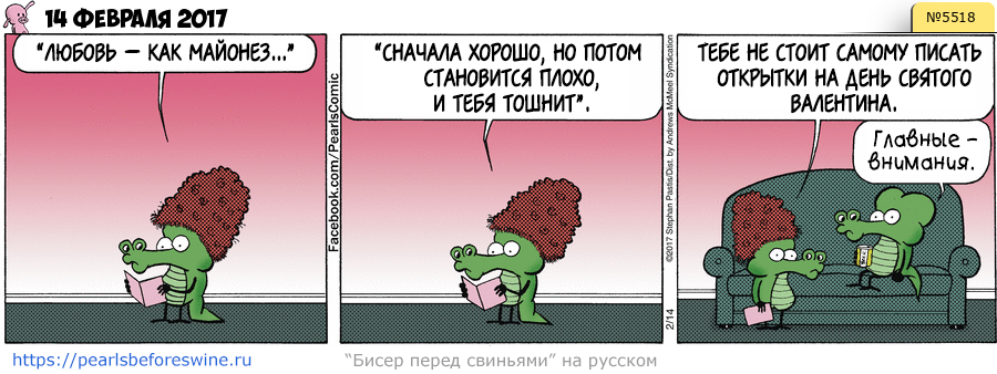 Комикс 2017-02-14