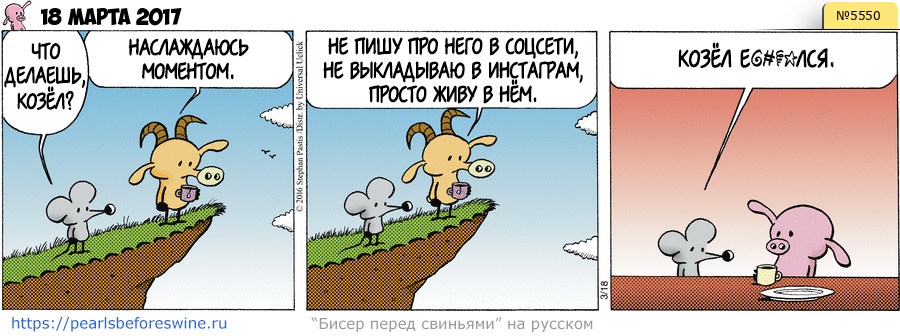 Комикс 2017-03-18
