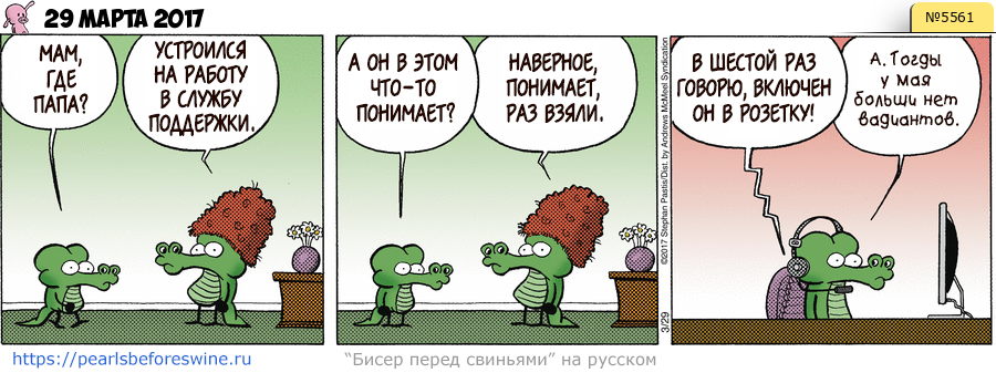 Комикс 2017-03-29